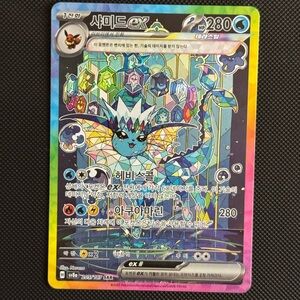 Pokemon Vaporeon EX SAR 205/187 - Near Mint